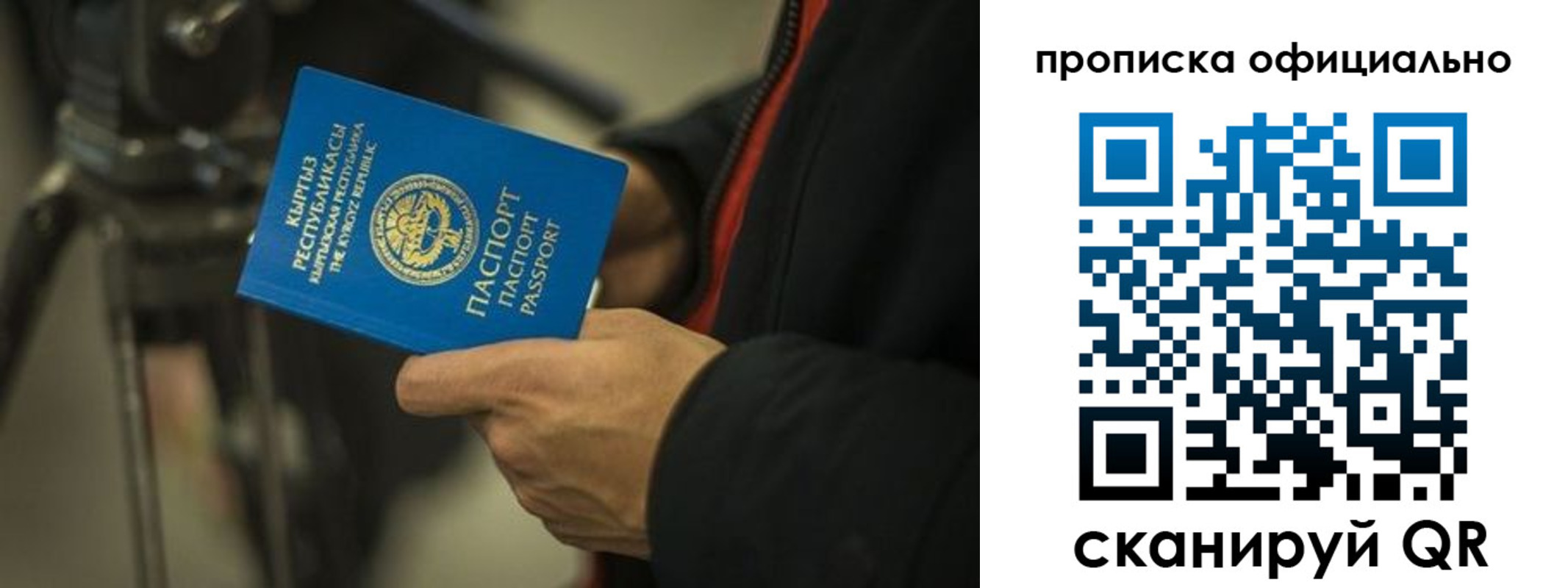 прописка в Курганской области