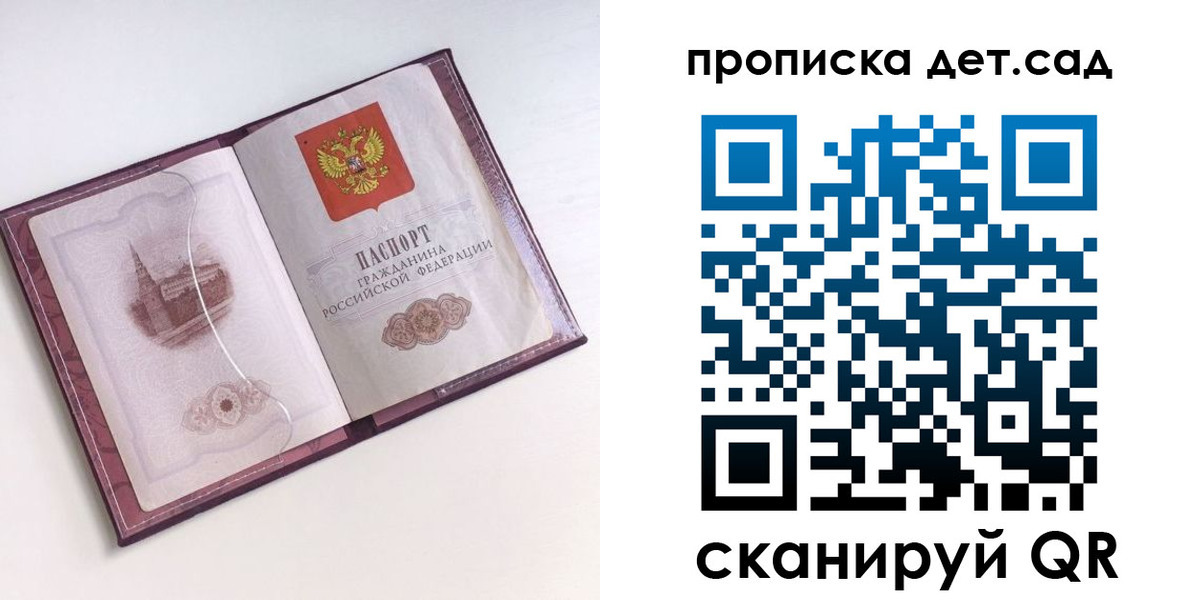 прописка ребенка в Курганской области