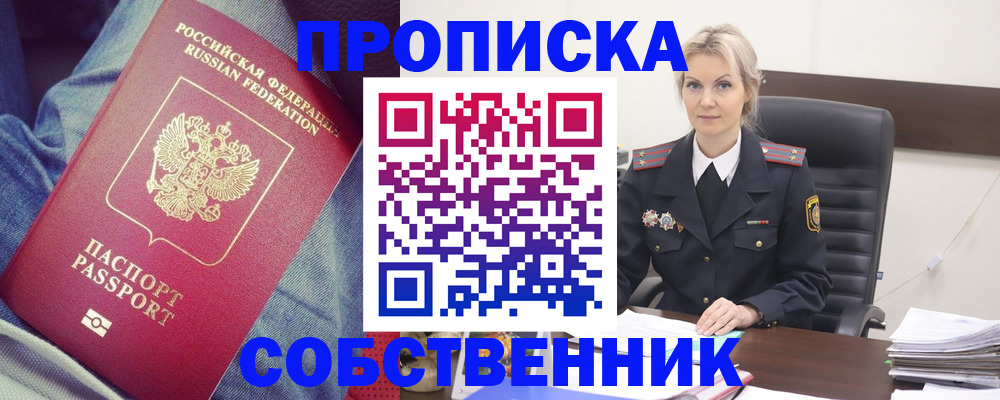 прописка иностранных граждан в Курганской области