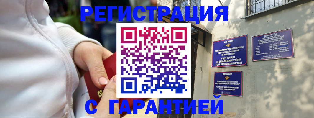 временная регистрация гарантия в Курганской области
