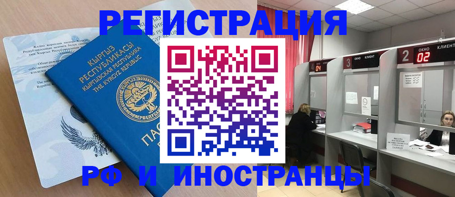 прописка иностранных граждан в Курганской области
