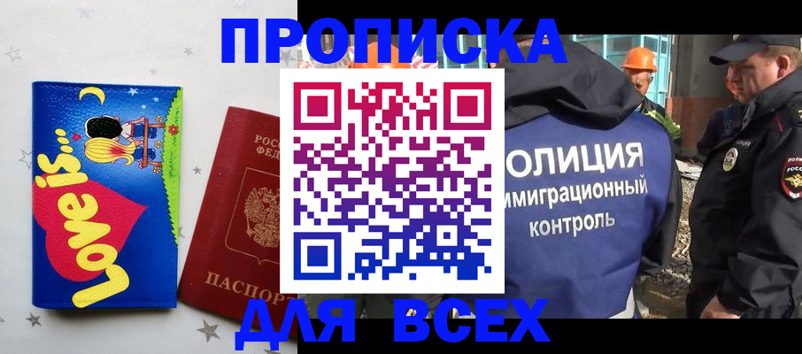 прописка 2025 в Курганской области