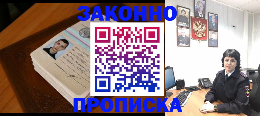 прописка от собственника в Курганской области