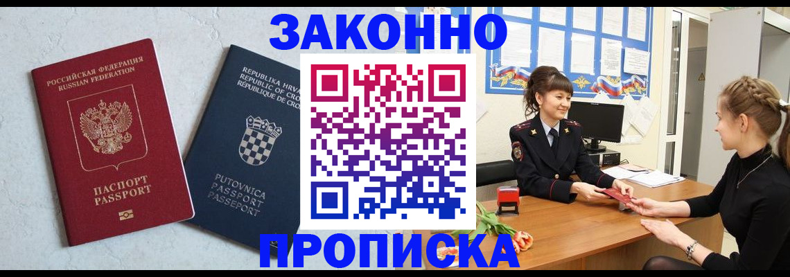 прописка от собственника в Курганской области