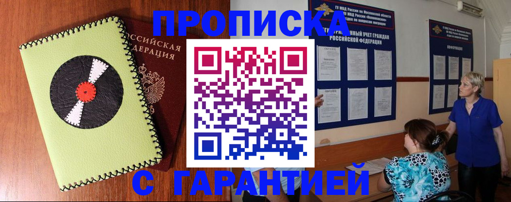 где прописаться в Курганской области