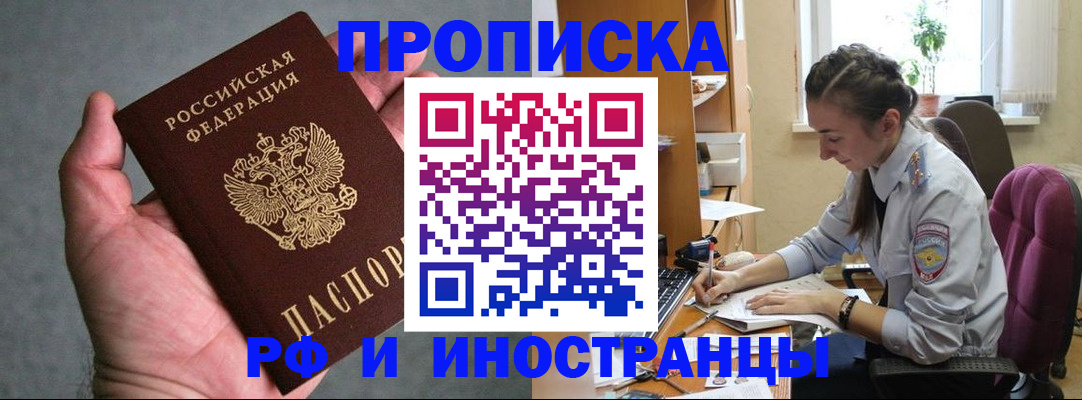 прописка для работы в Курганской области